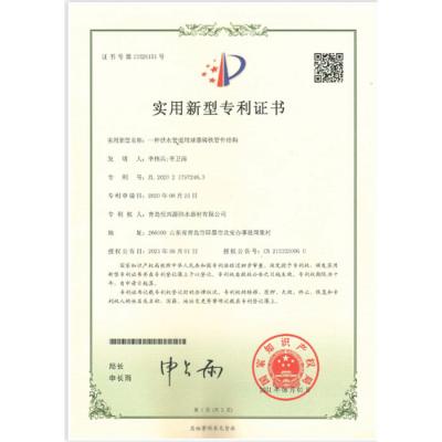 實(shí)用專利證書(shū)